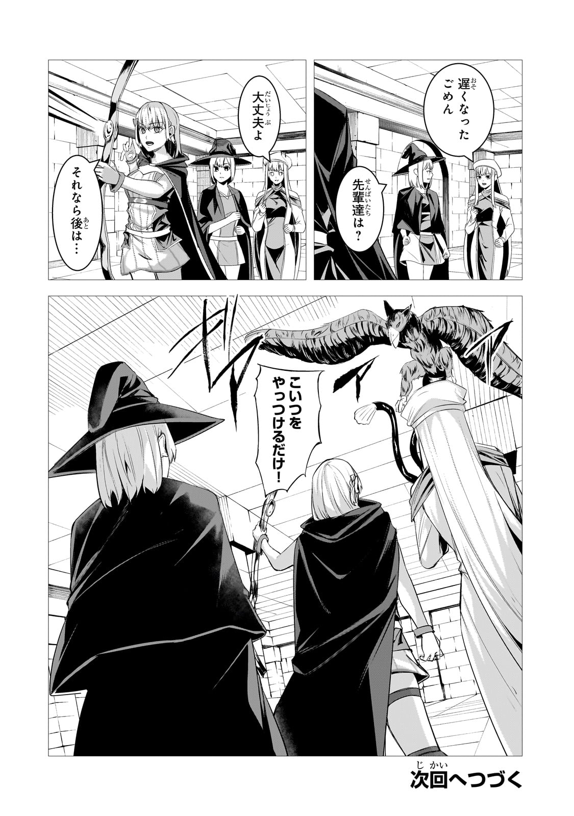 Tsuihou sareta S-kyuu Kanteishi wa Saikyou no Guild wo Tsukuru - Chapter 26 - Page 30
